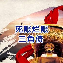 东城要债公司
